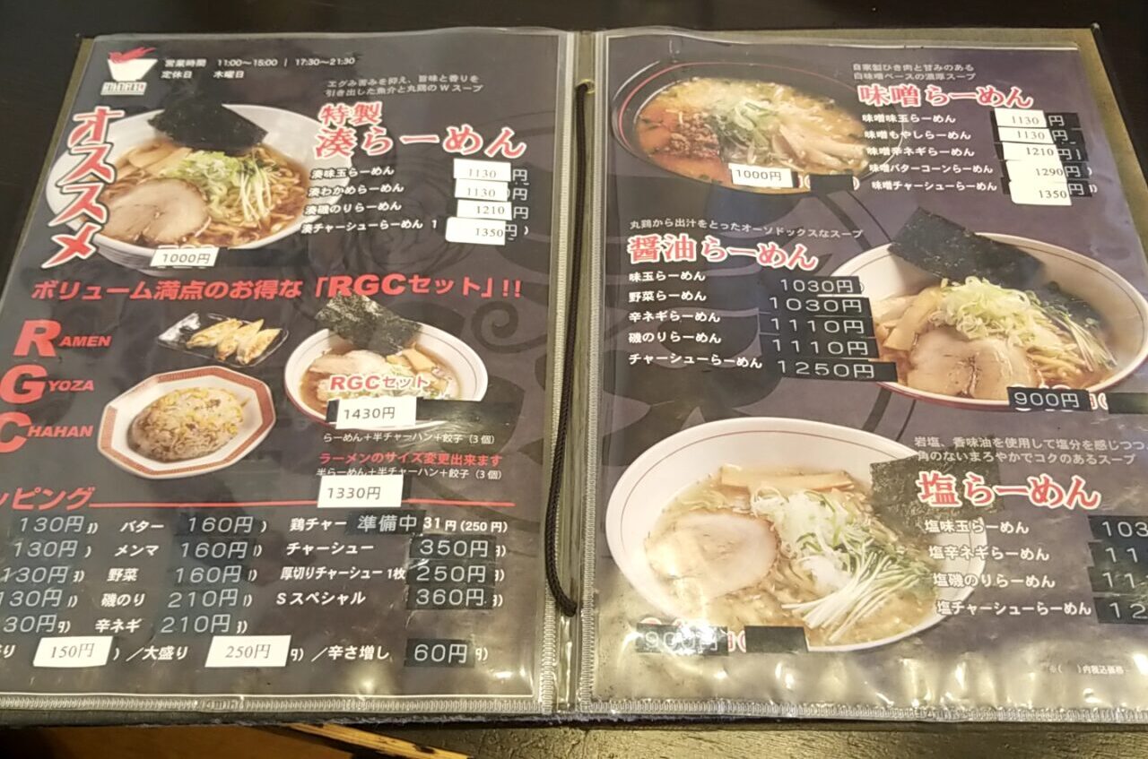 麺屋 湊　メニュー