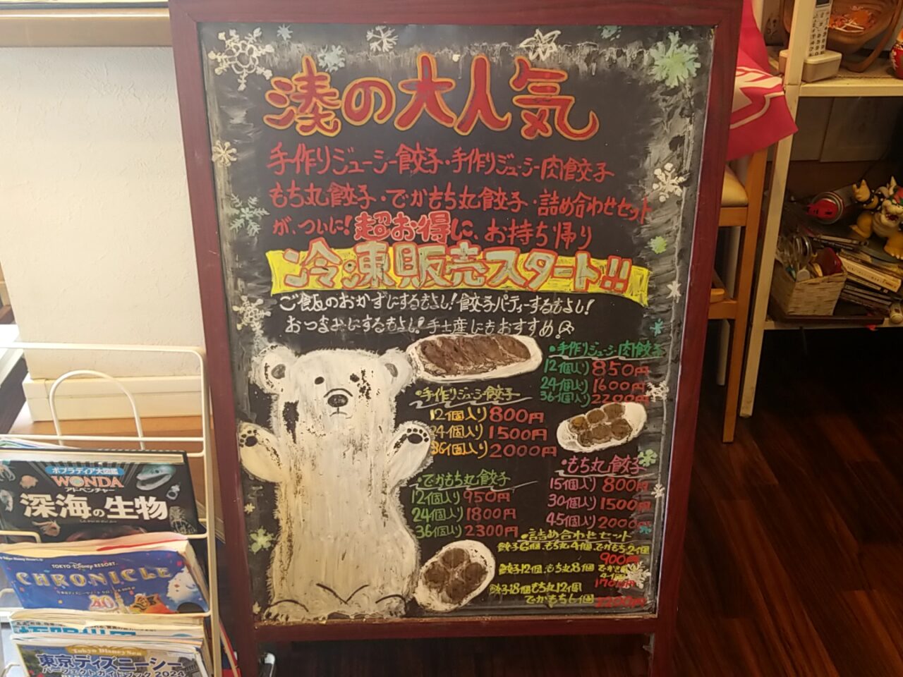 麺屋 湊　冷凍販売