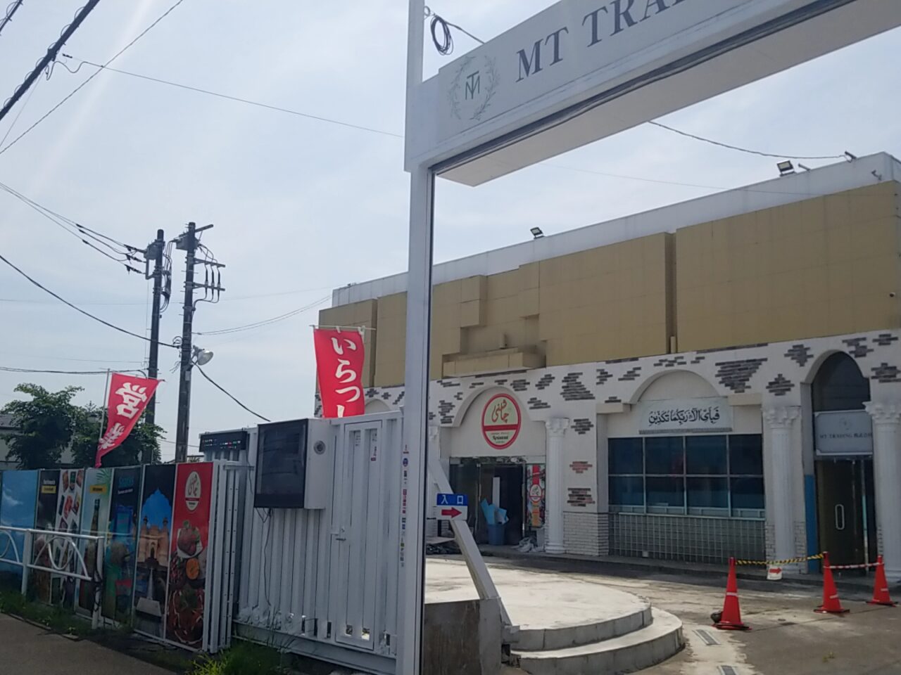 MTハラルマート　入口