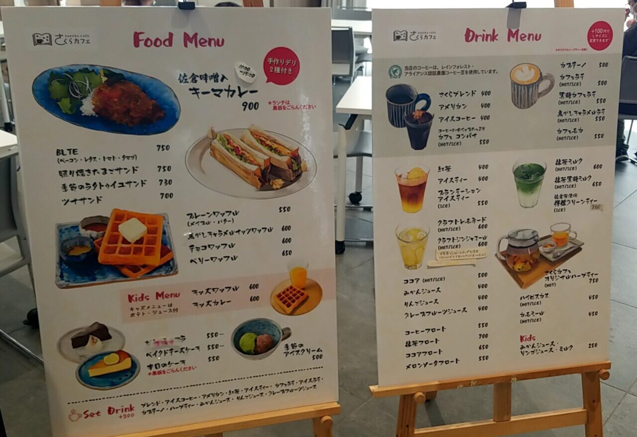 さくらカフェ　メニュー
