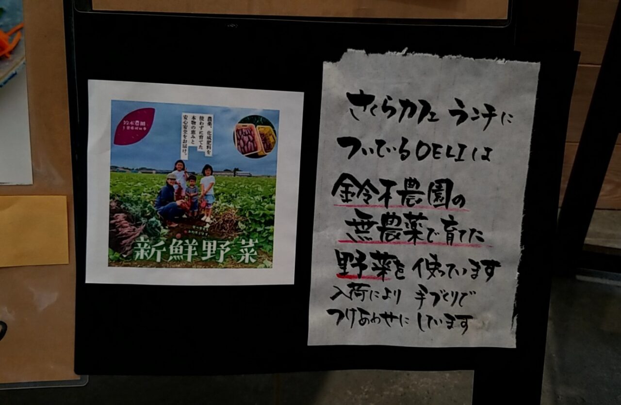 さくらカフェ　野菜