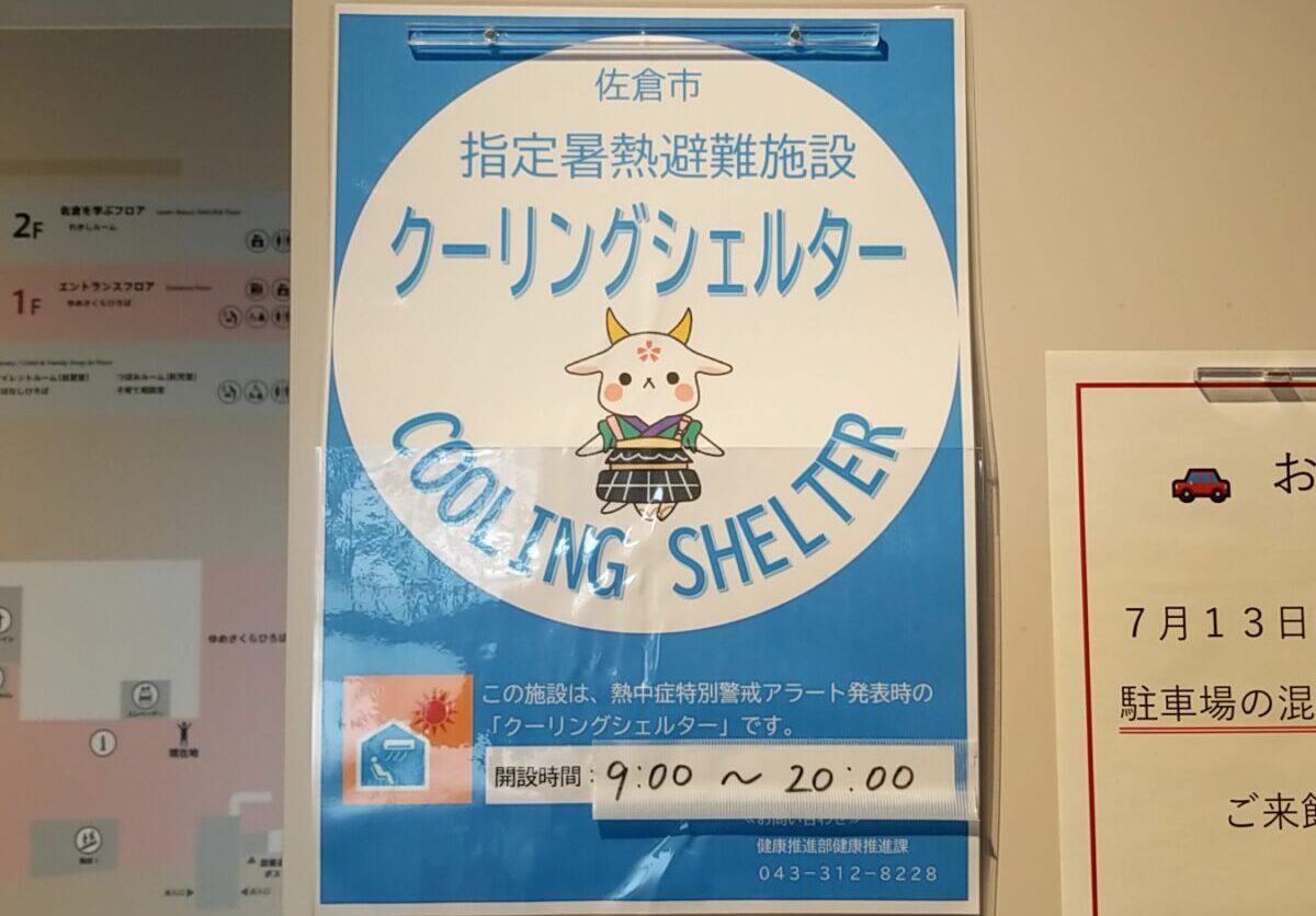クーリングシェルター　ポスター