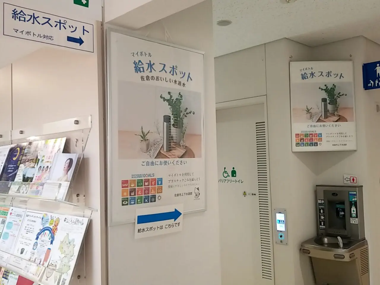 給水スポット