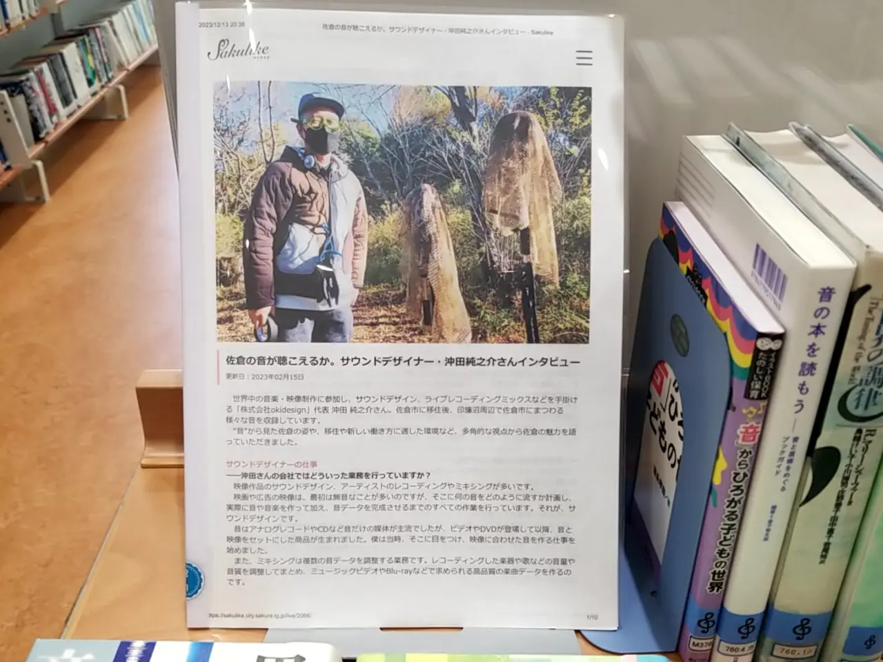 サウンドデザイナー沖田さん