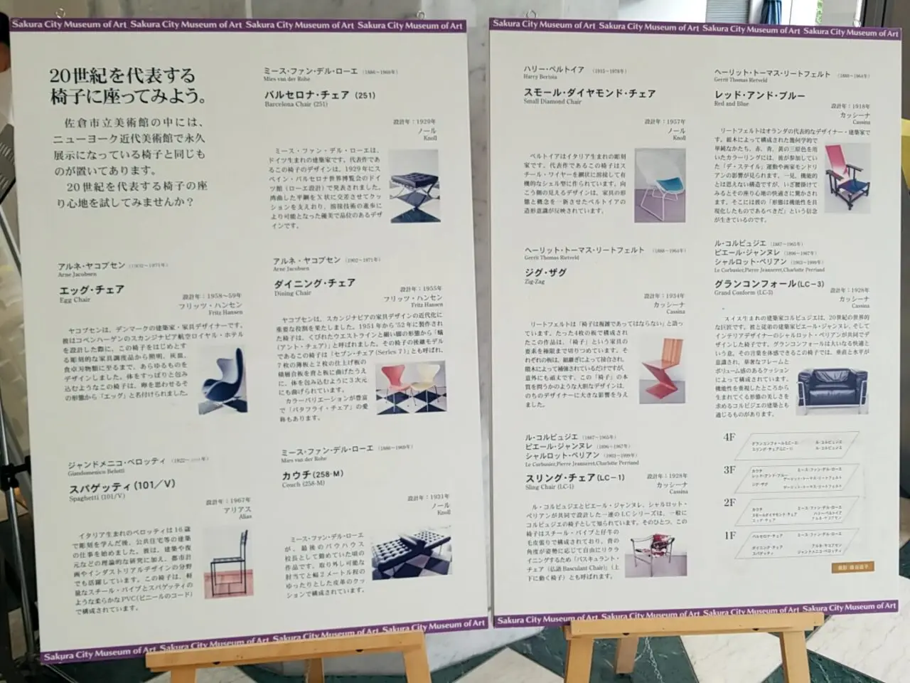 佐倉市立美術館　20世紀を代表する椅子