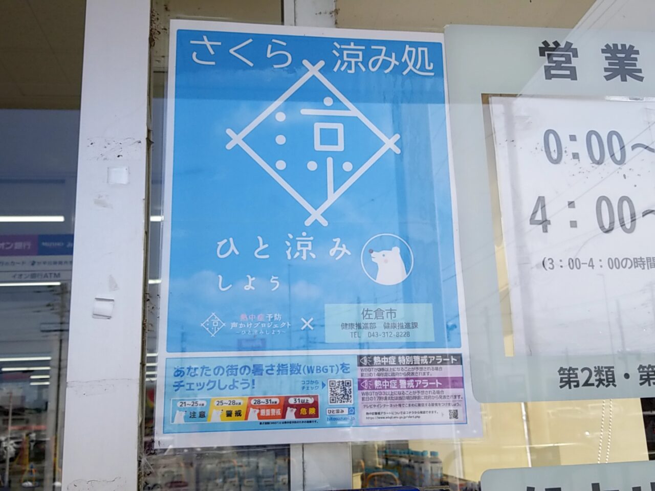 さくら涼み処　ポスター