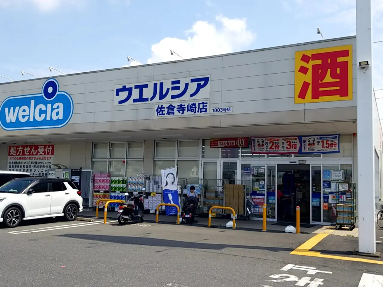 ウエルシア　佐倉寺崎店