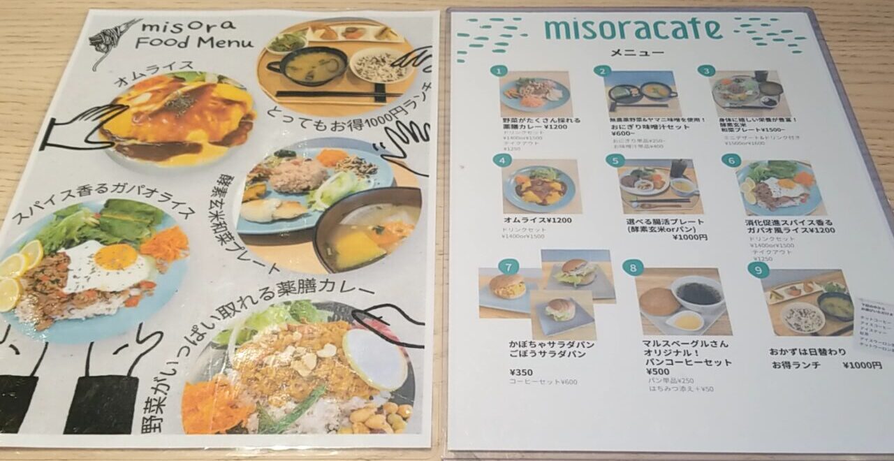 misora cafe　メニュー