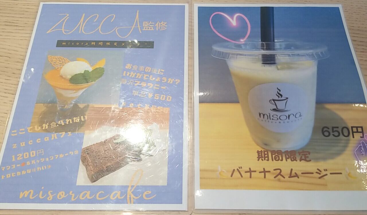 misora cafe　マンゴーパフェメニュー