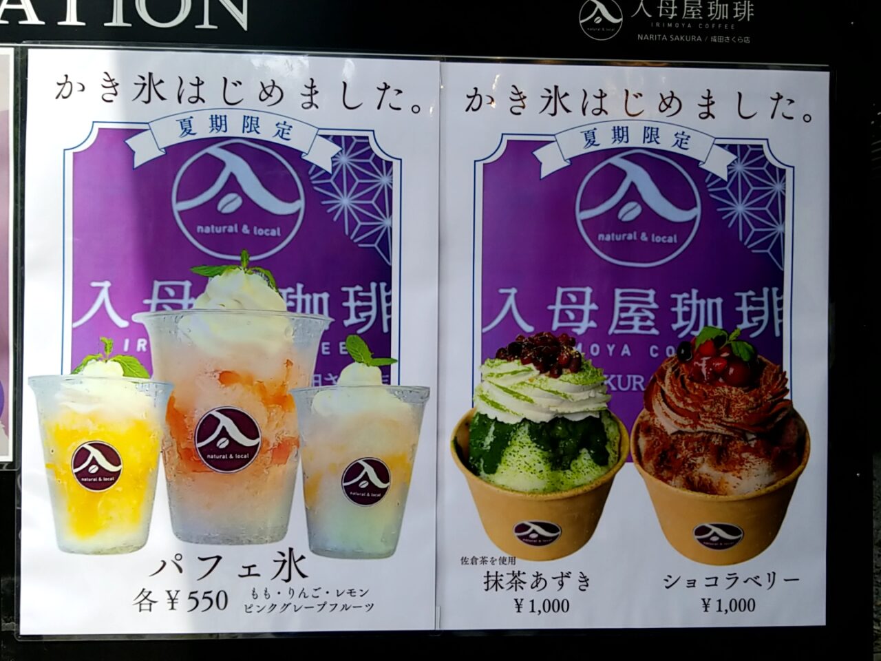入母屋珈琲　パフェ氷
