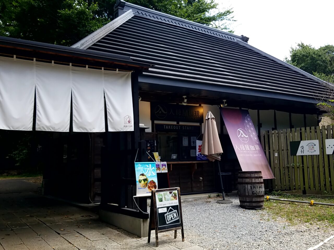 入母屋珈琲 成田さくら店