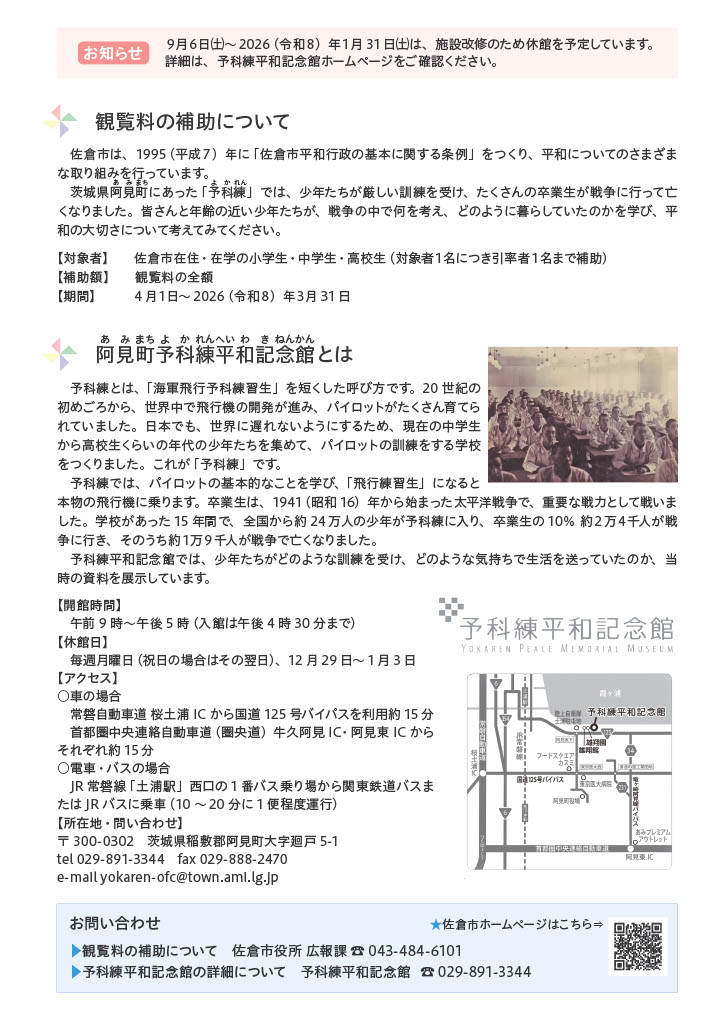 阿見町予科練平和祈念館　チラシ裏