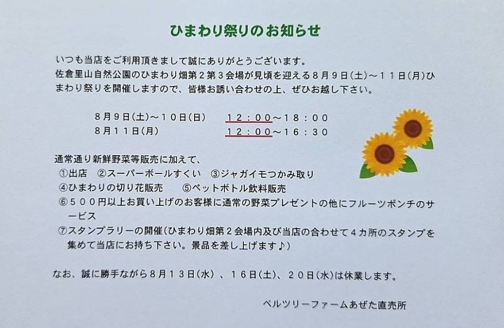 ベルツリーファーム ひまわり祭り