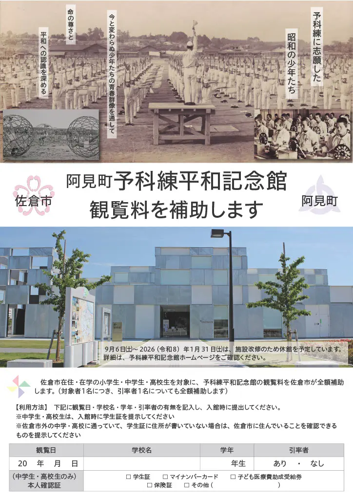 阿見町予科練平和祈念館　チラシ表