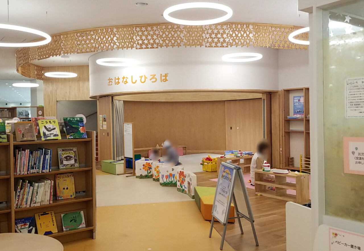 夢咲くら館　おはなしひろば