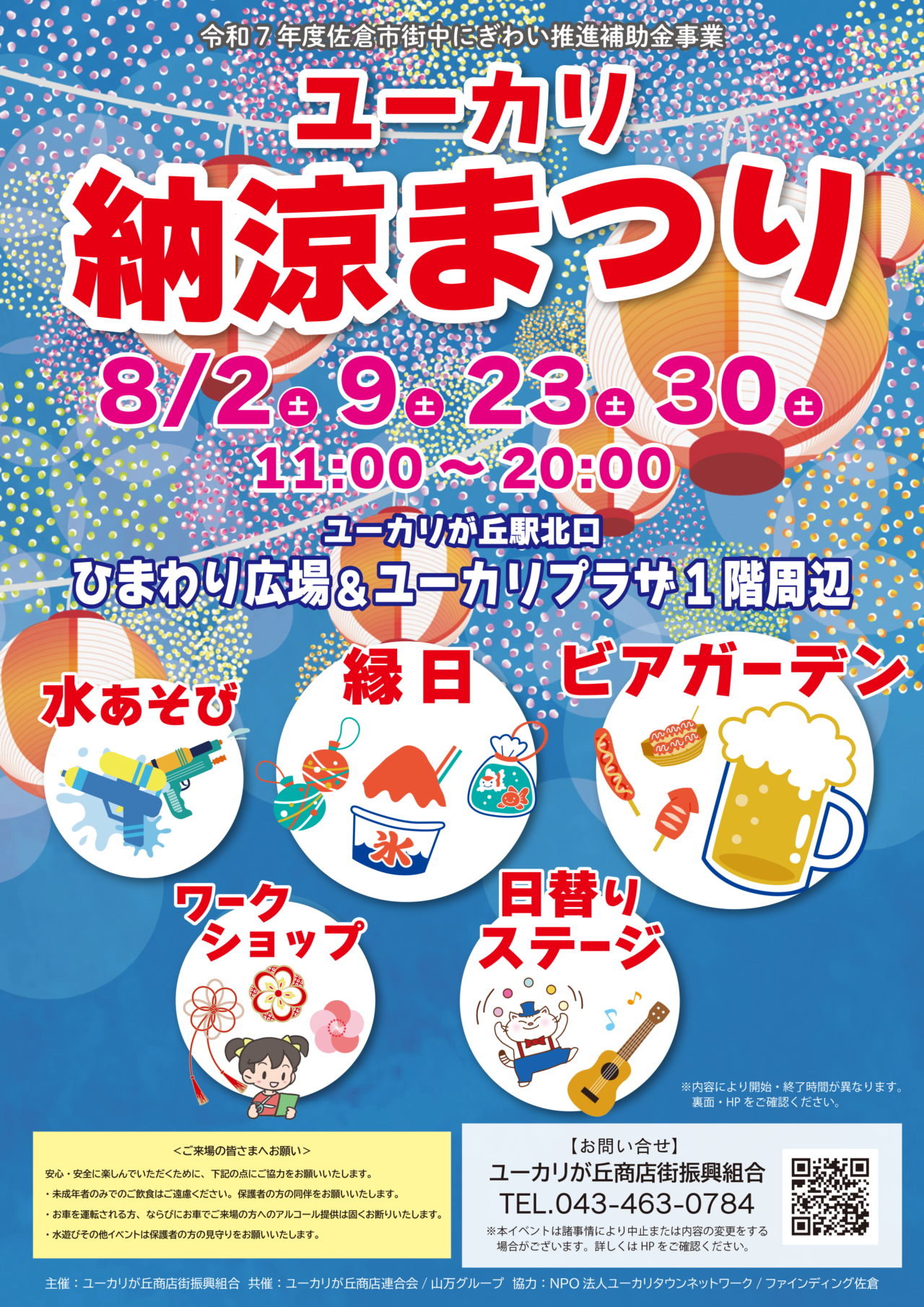 ユーカリ納涼まつり