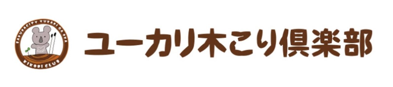 ユーカリ木こり倶楽部 ロゴ