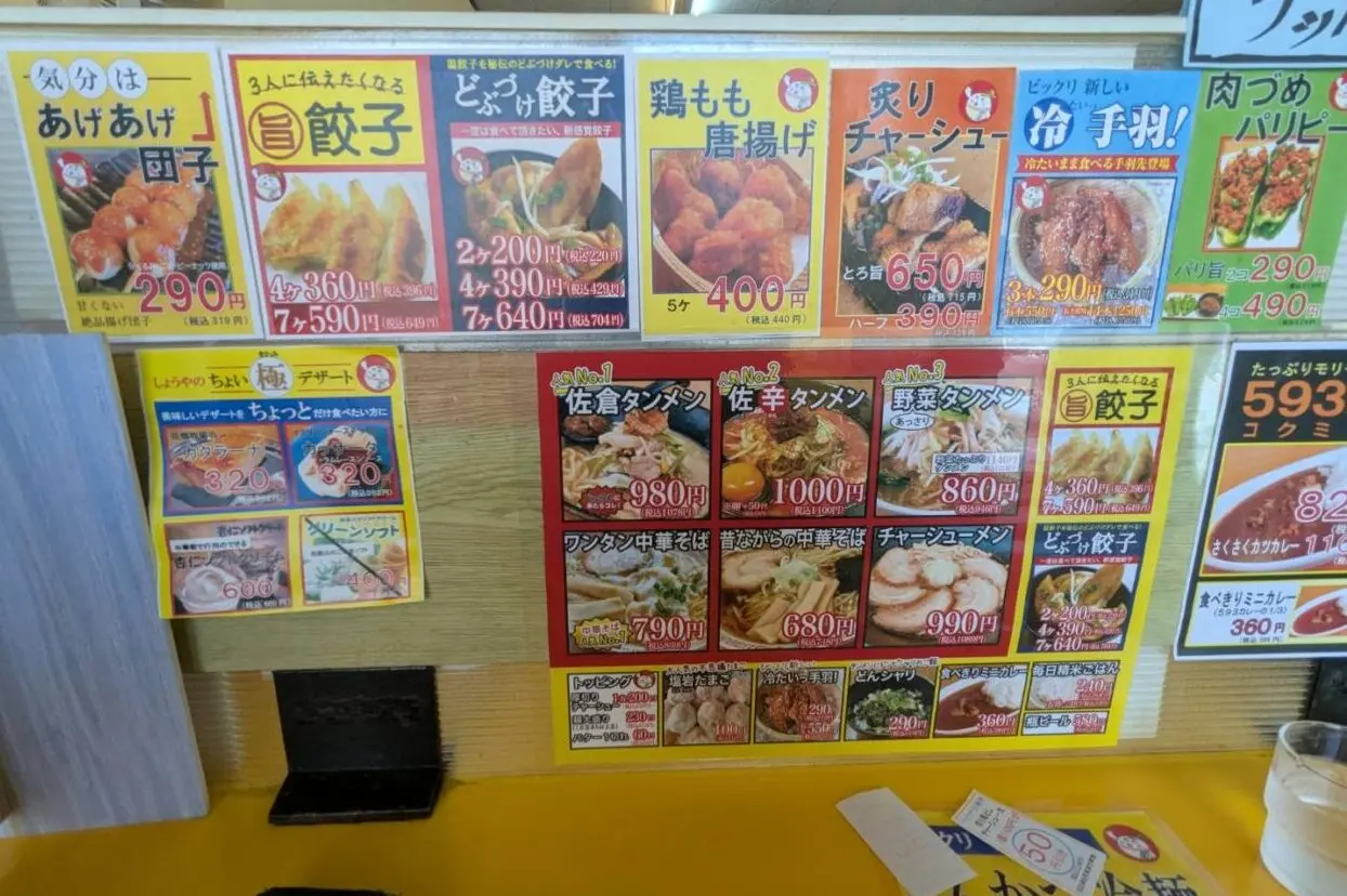 タンメンしょうや　メニュー