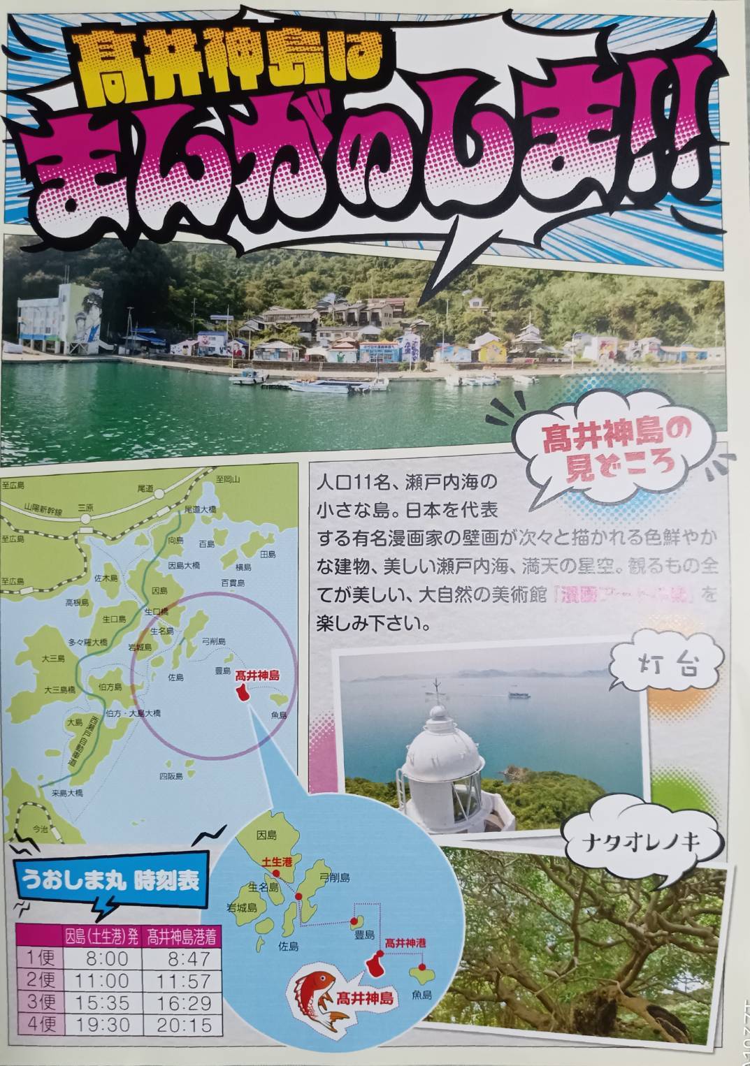 漫画島　チラシ