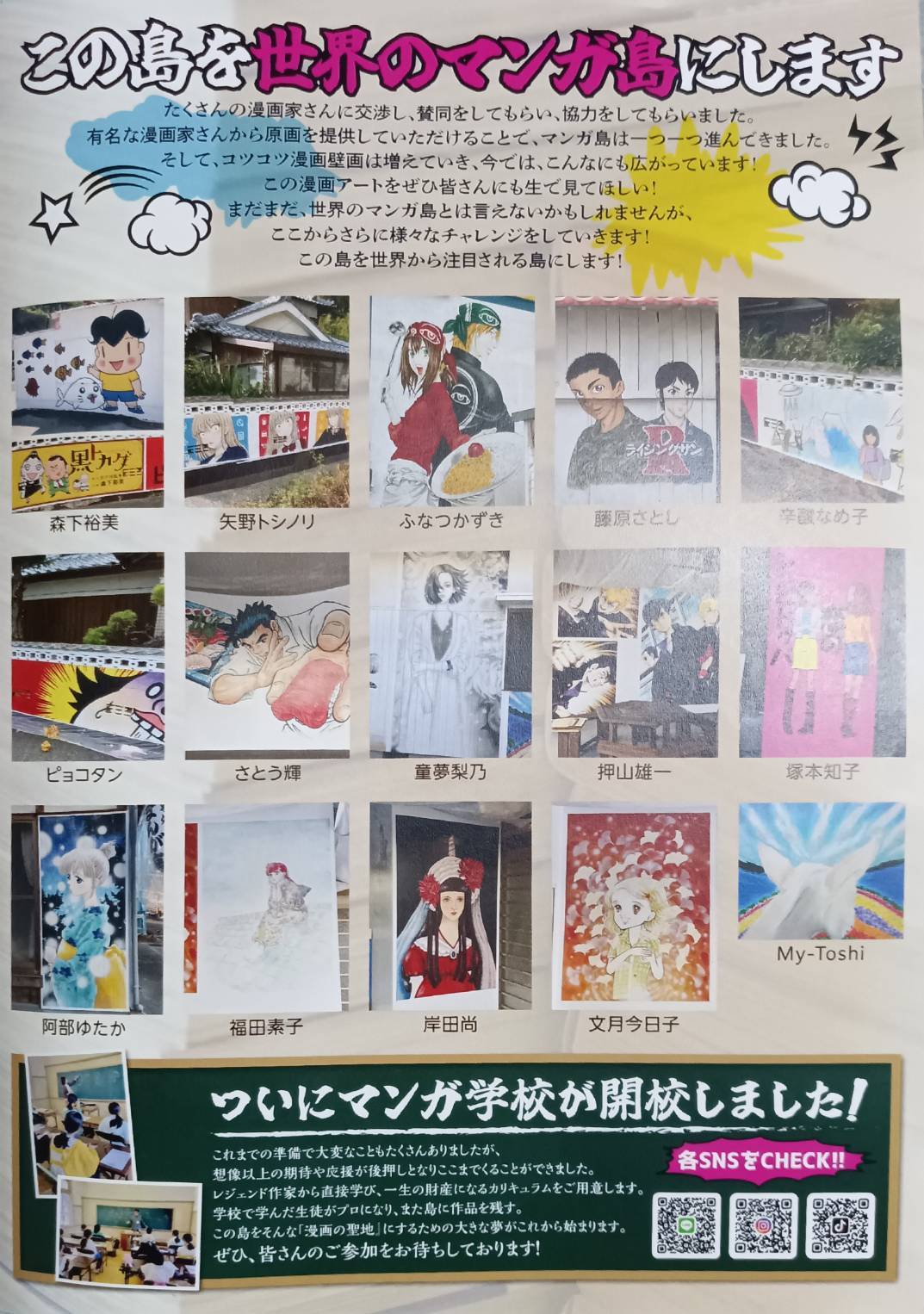 漫画島　チラシ2