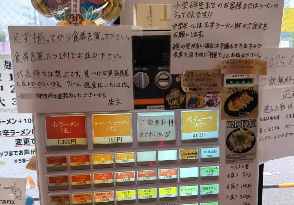 武道家 心　券売機