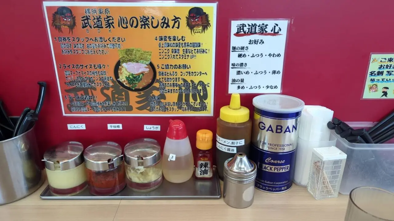 武道家 心　調味料