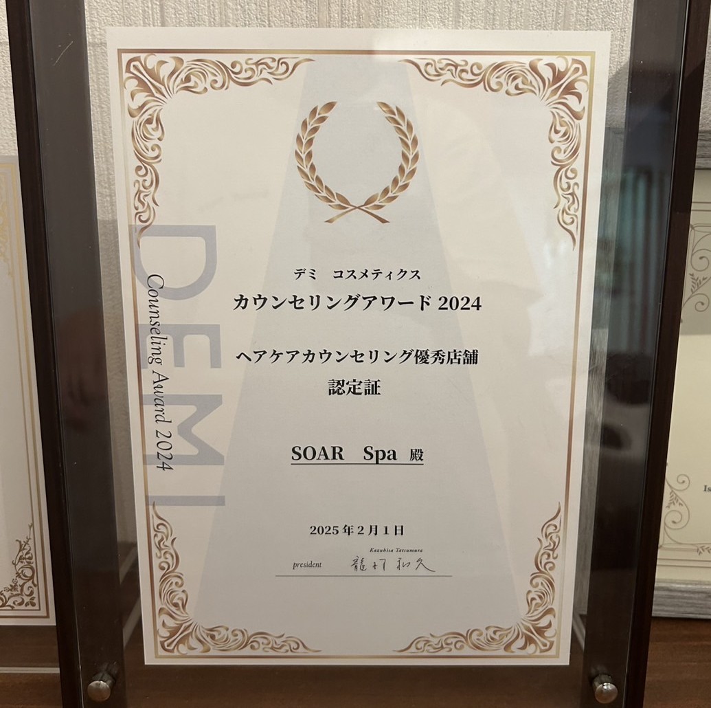 SOAR spa　表彰