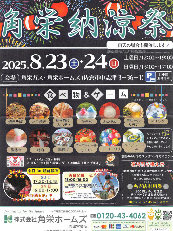 角栄納涼祭チラシ