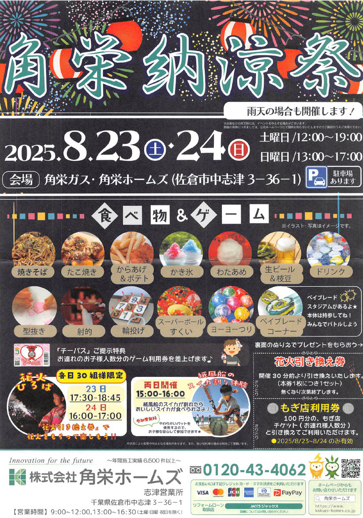 角栄納涼祭チラシ