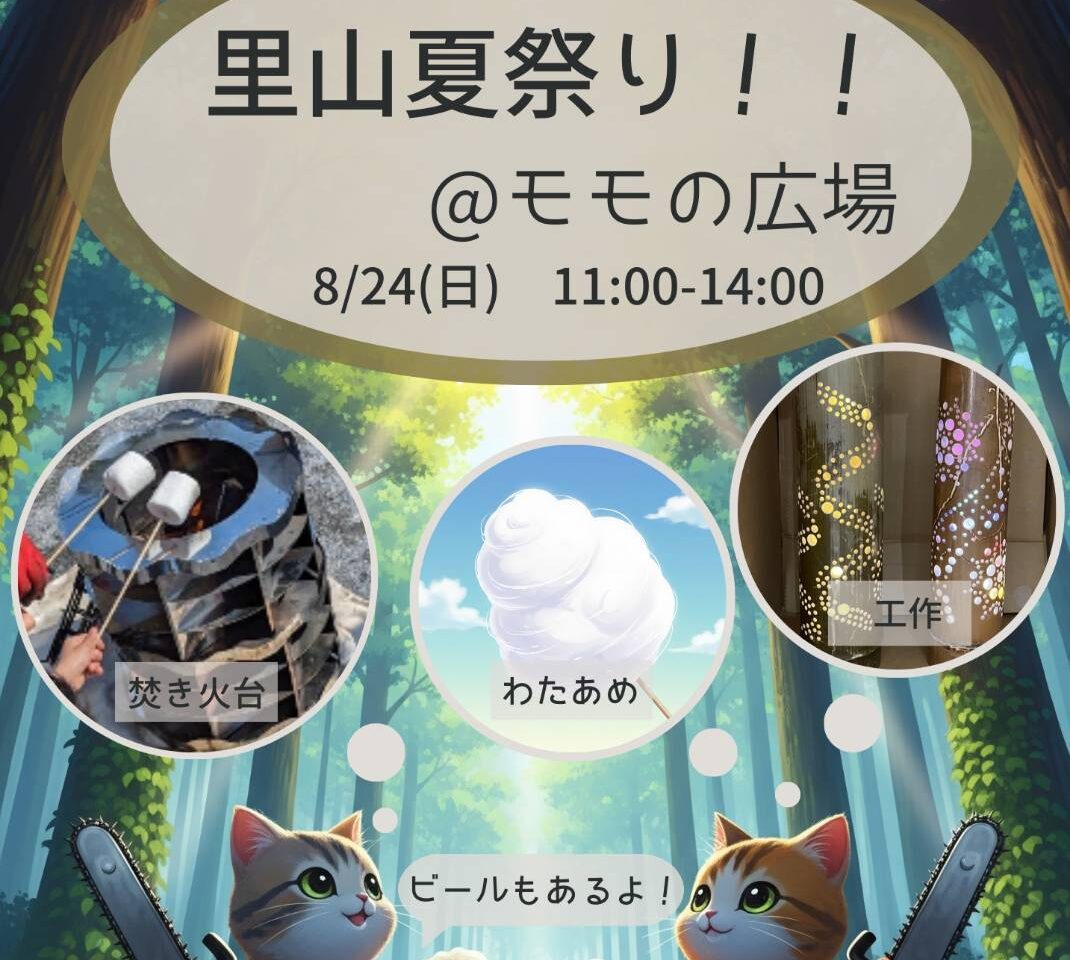 里山夏祭りアイキャッチ