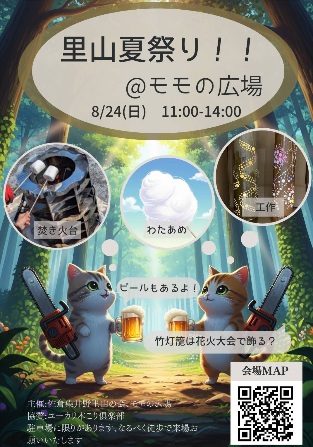 里山夏祭り