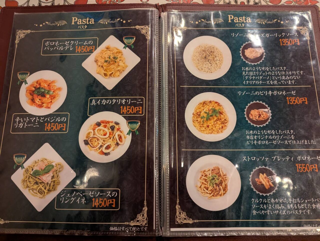 トラットリアフィオーレバスタメニュー