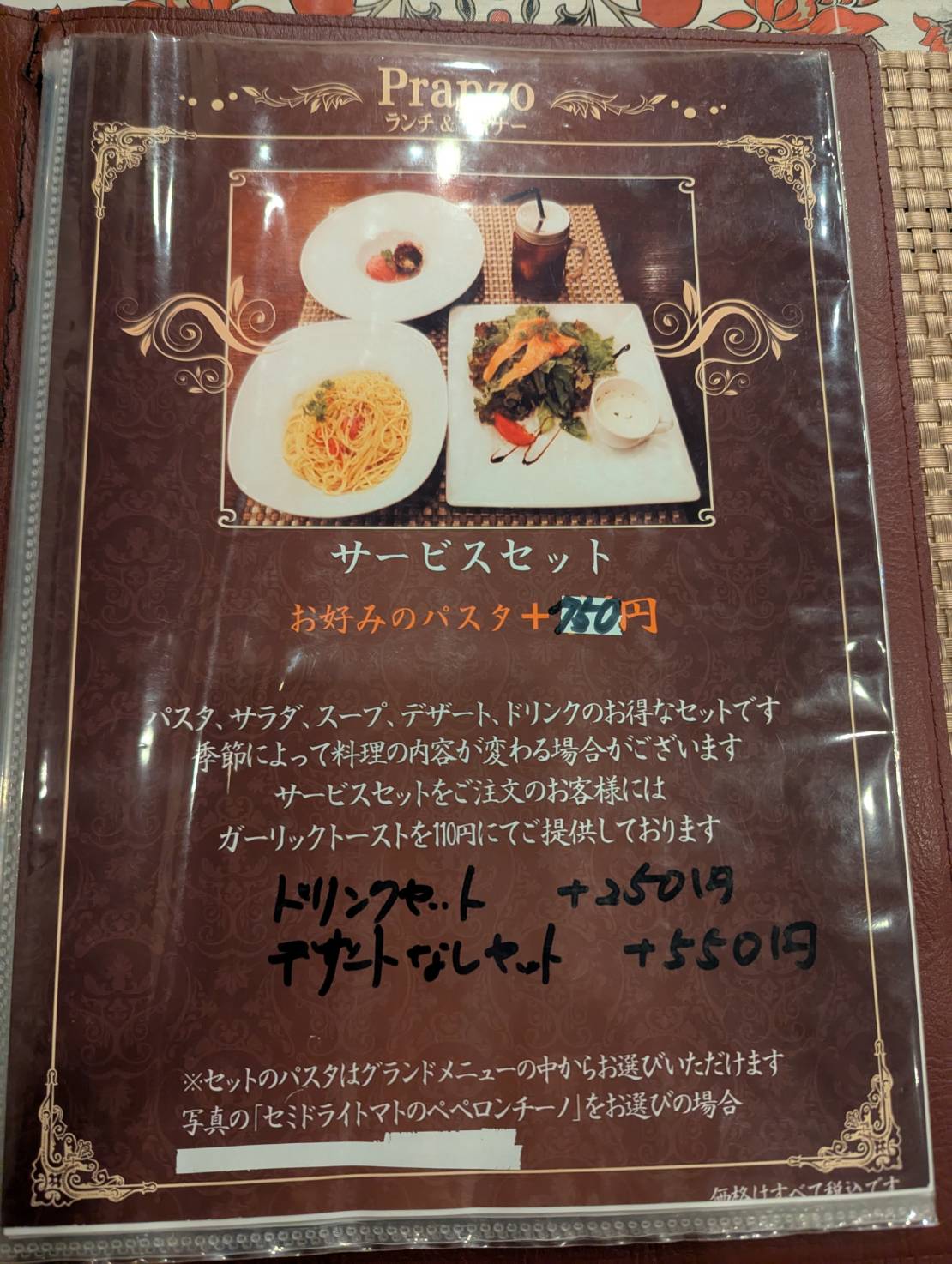 トラットリアフィオーレ
サービスセット