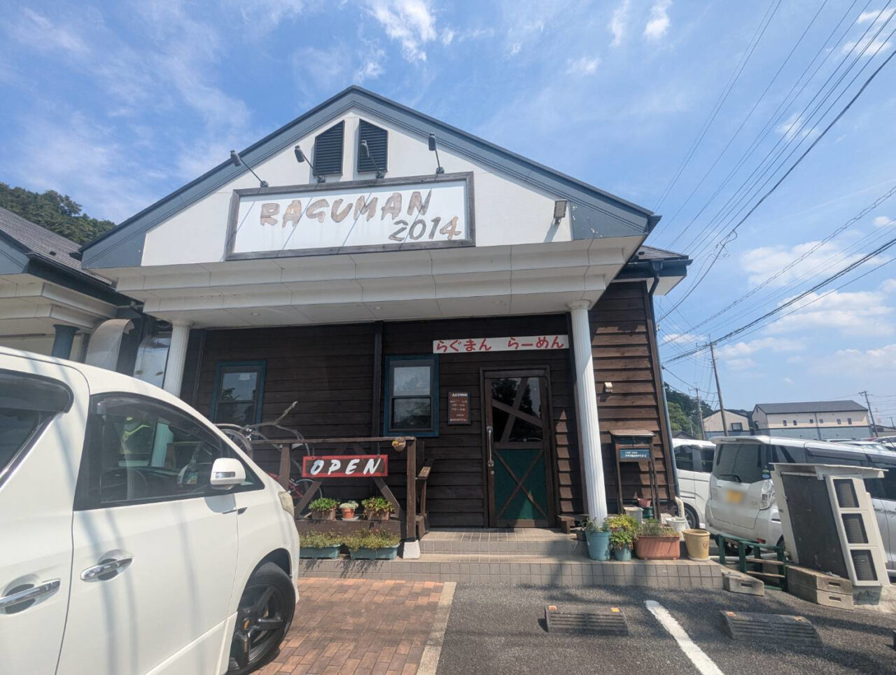 らぐまん 外観