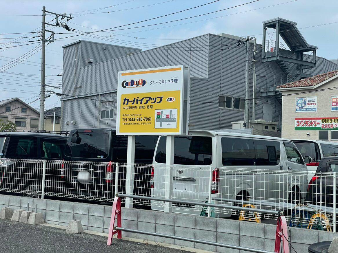 カーバイアップ 看板