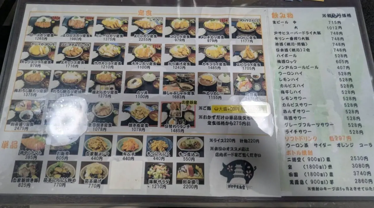 おかやま食堂　メニュー