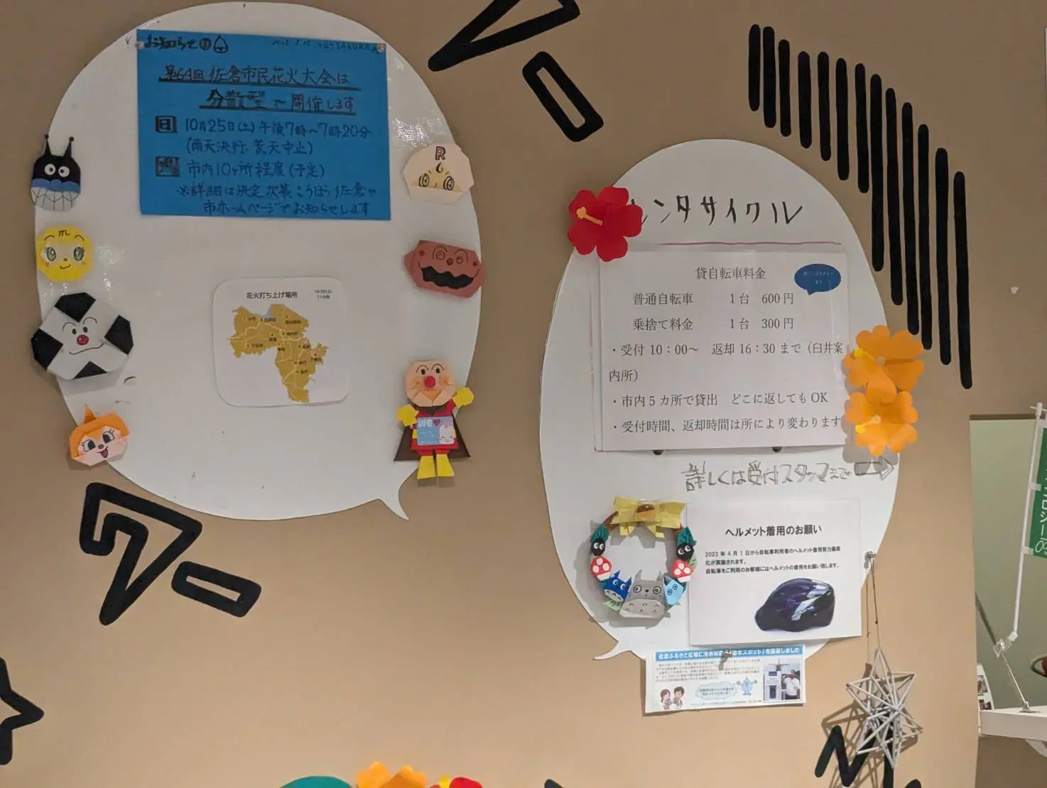 臼井観光案内所　吹き出し