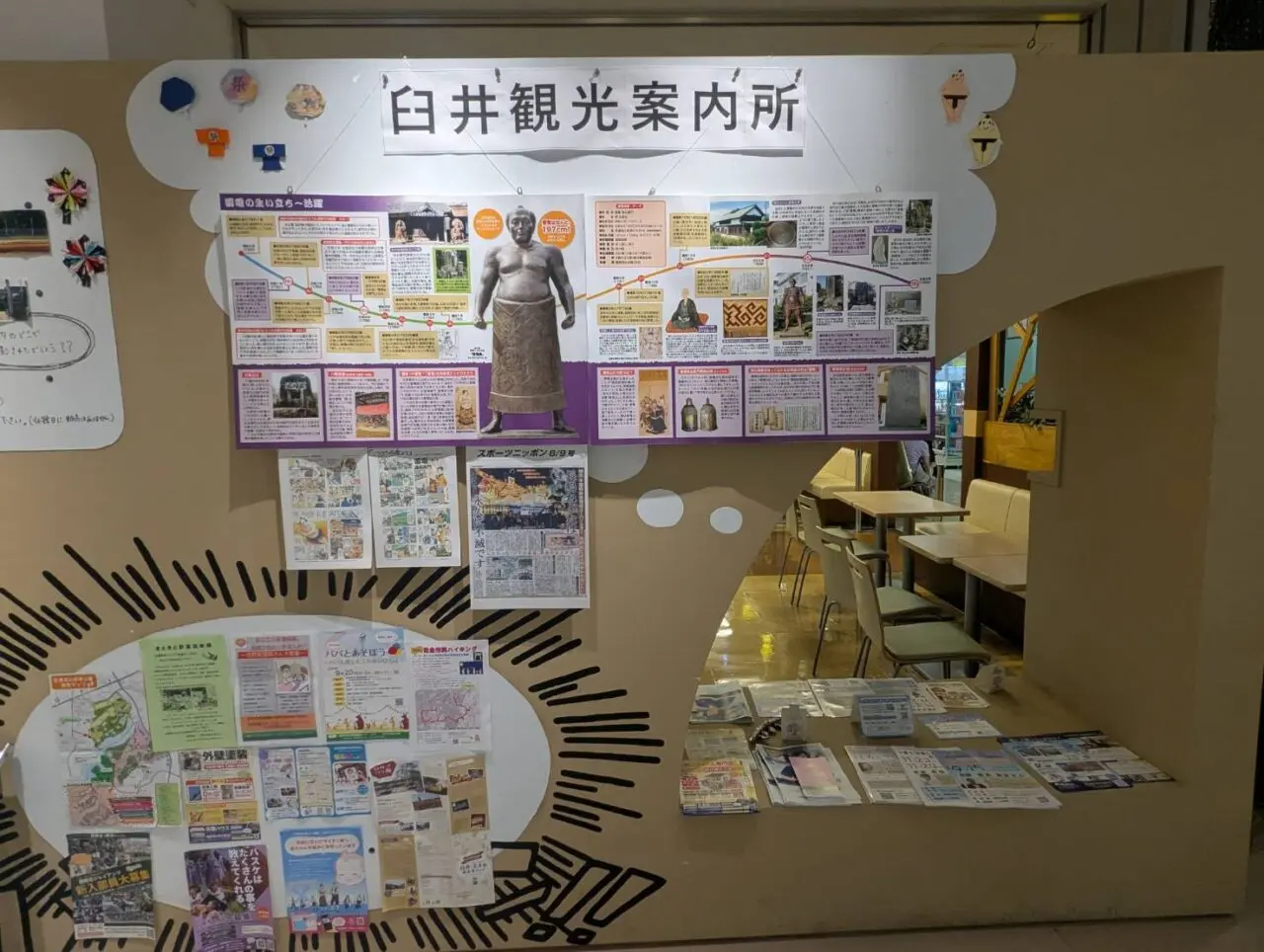 臼井観光案内所3