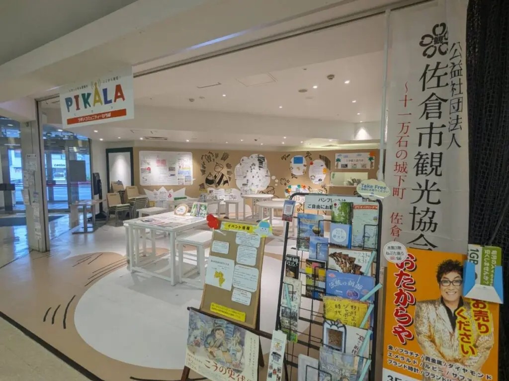 臼井観光案内所
