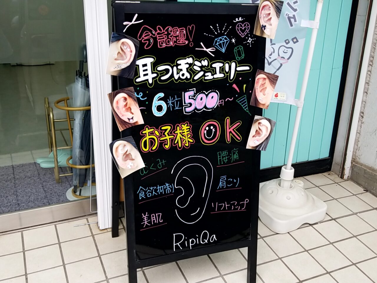 リピカ　耳つぼ