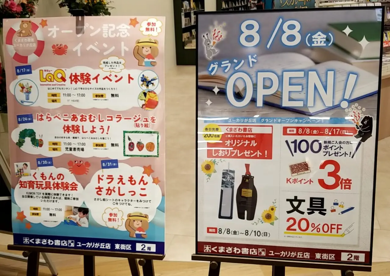 イオン東街区2階　くまざわ書店　お知らせ