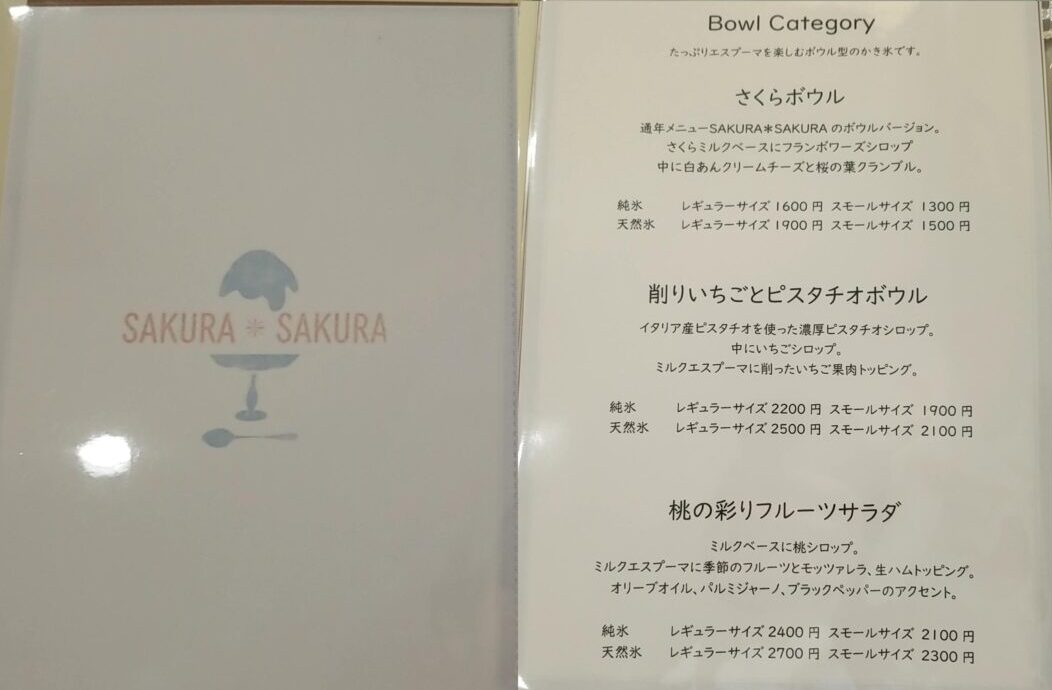 SAKURA*SAKURA メニューボウル