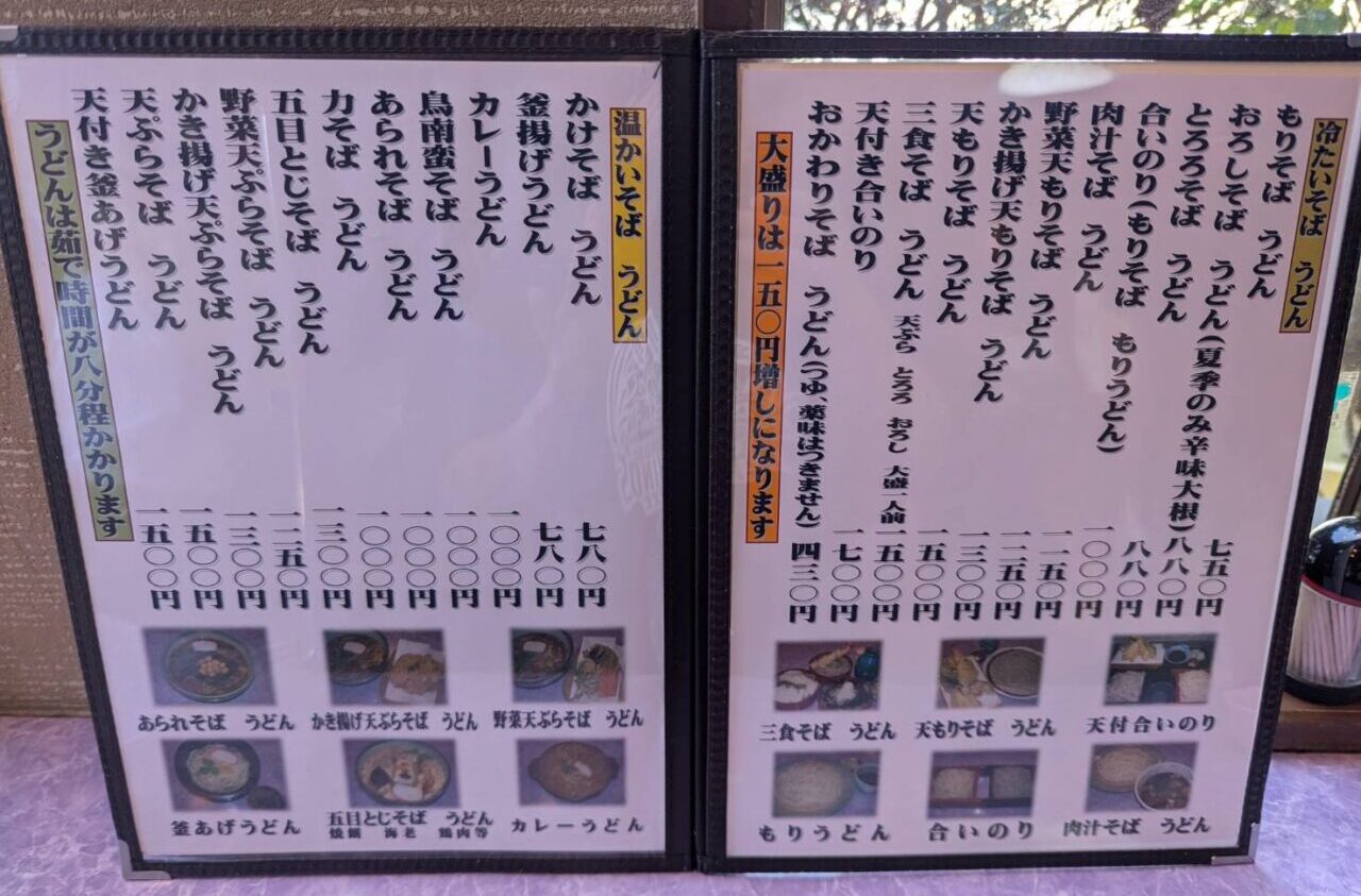 静和屋　おしながき
