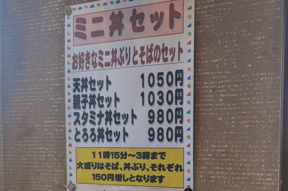 静和屋　ミニ丼セット