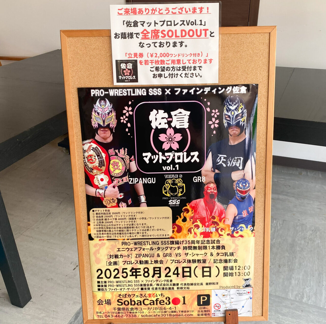 佐倉マットプロレス　立て看板