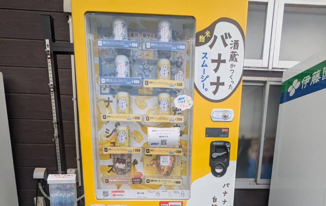 旭鶴　バナナスムージー自販機　マルシェかしま1