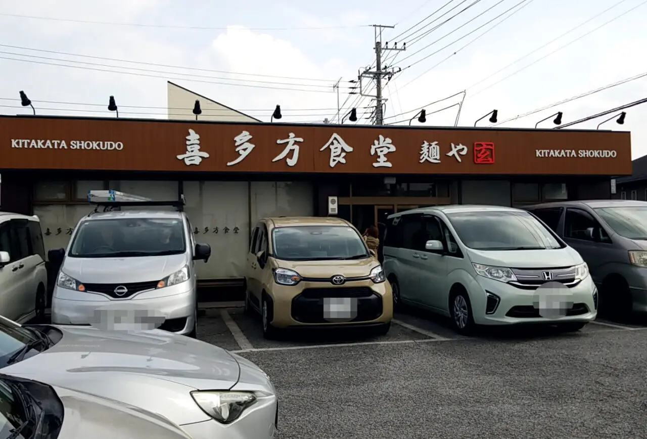 喜多方食堂 麺や玄　外観