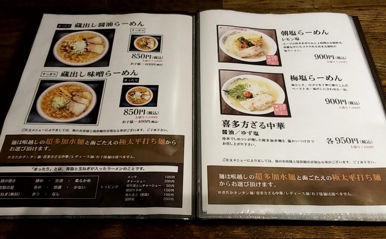 喜多方食堂 麺や玄　メニュー