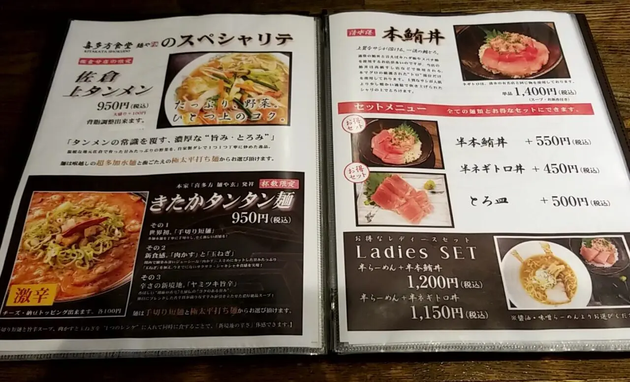 喜多方食堂 麺や玄　メニュー　本鮪丼