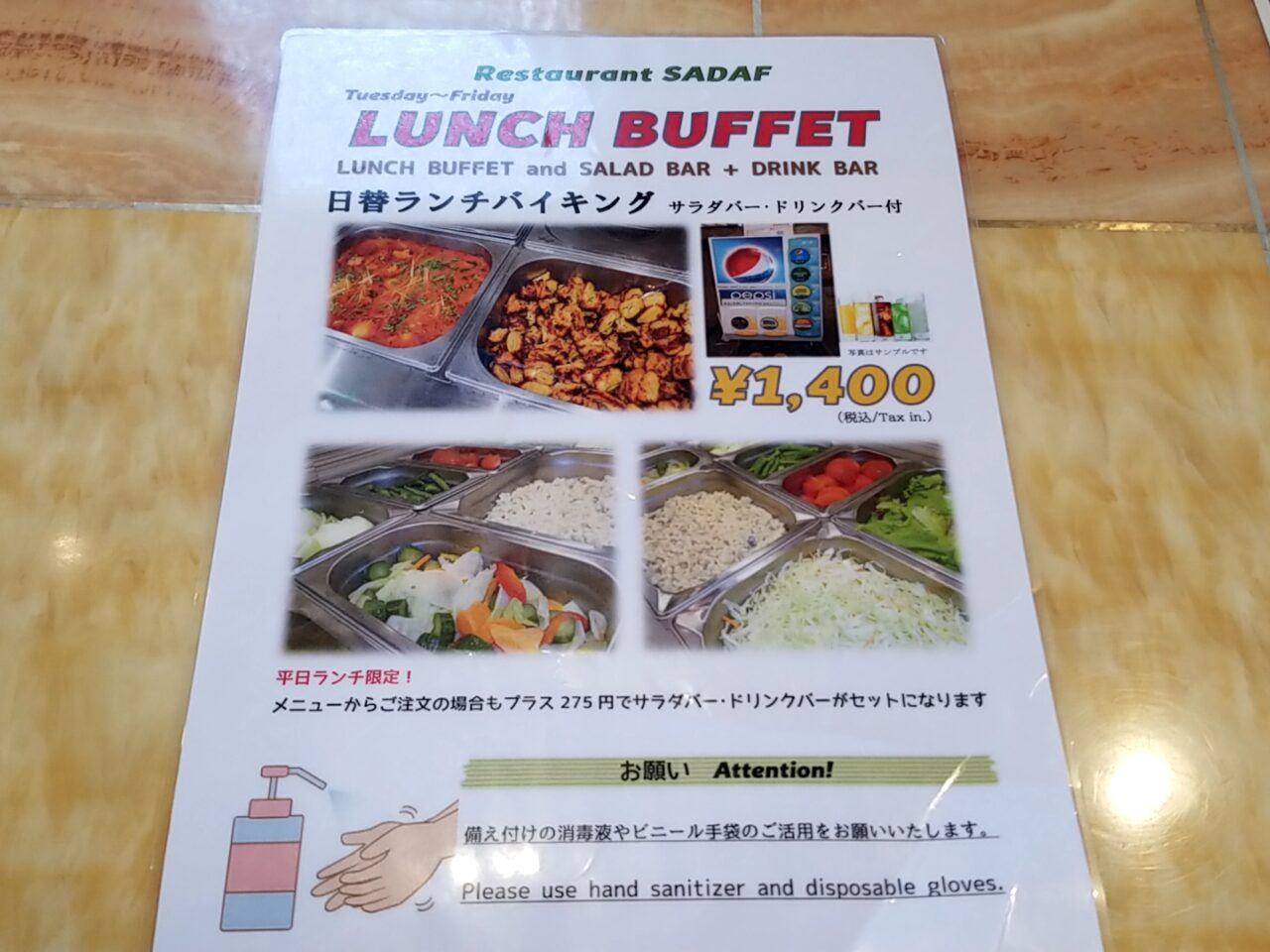 サダフ　ランチバイキング